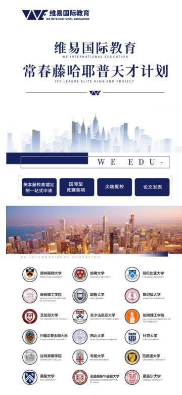 寰亚留学 维易国际教育如何成为世界百强名校申请的专业孵化专家